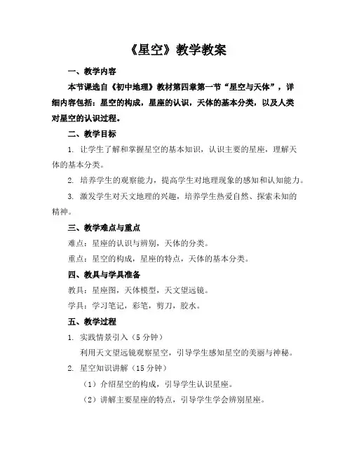 《星空》教学教案