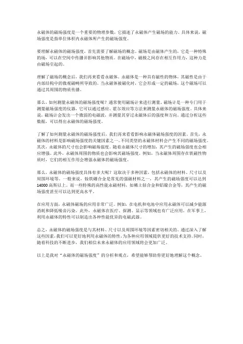 永磁体的磁场强度