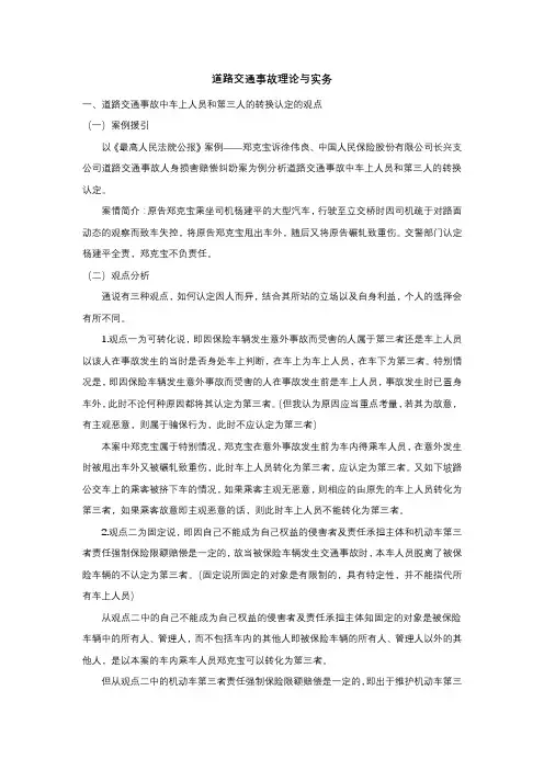 道路交通事故中车上人员和第三人的转换认定的观点