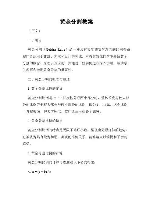 黄金分割教案