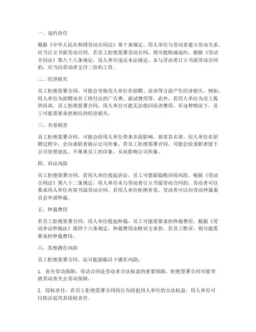 员工拒绝签合同要赔偿