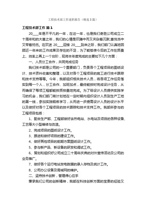 工程技术部工作述职报告（精选3篇）