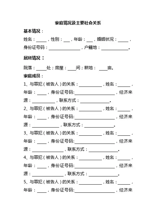 4、社区矫正调查笔录