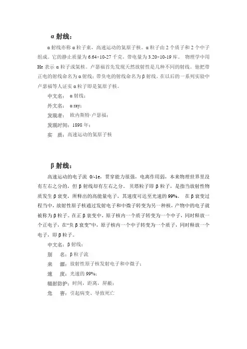 各种射线简介