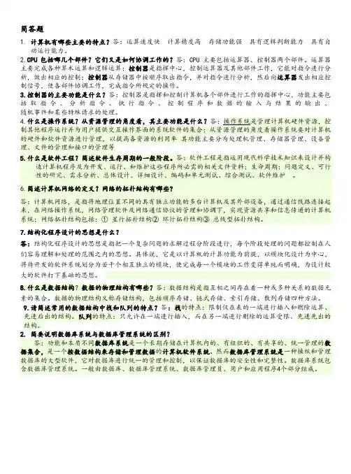 计算机导论简答题参考答案