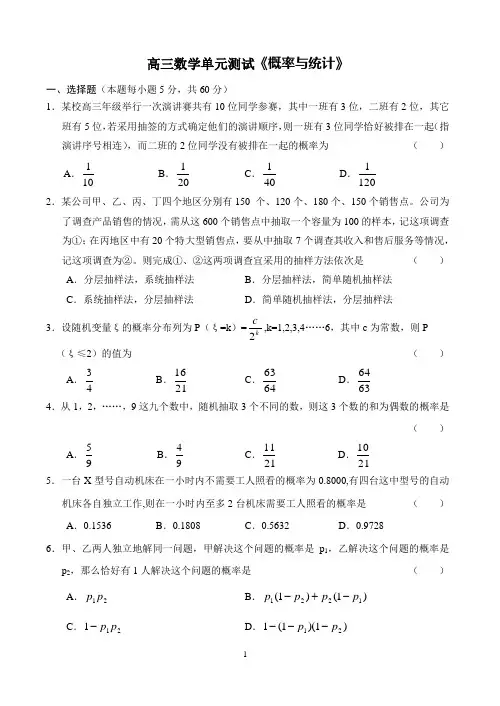 高三数学单元测试《概率与统计》