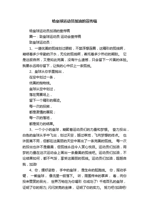 给垒球运动员加油的宣传稿