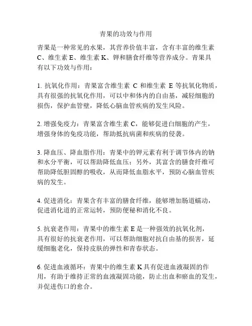 青果的功效与作用