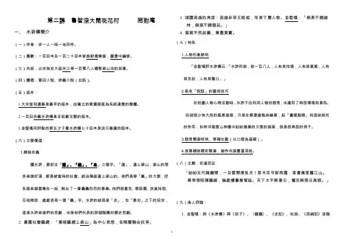 鲁智深大闹桃花村