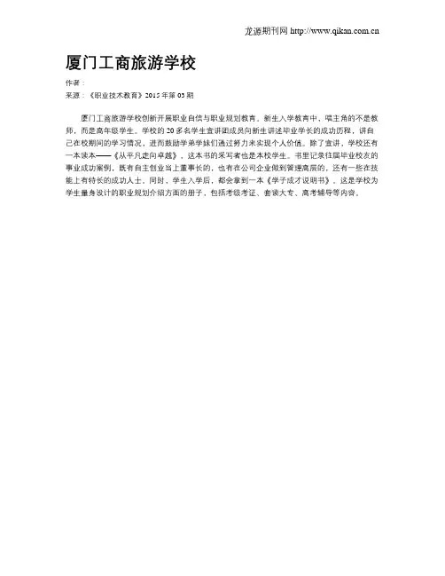 厦门工商旅游学校