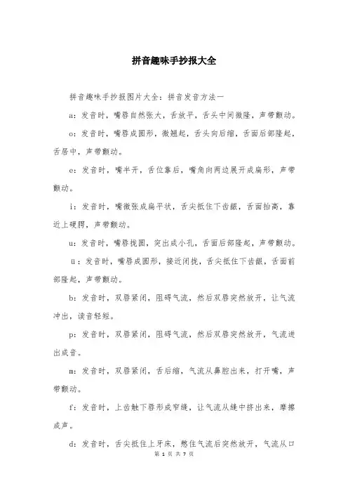 拼音趣味手抄报大全