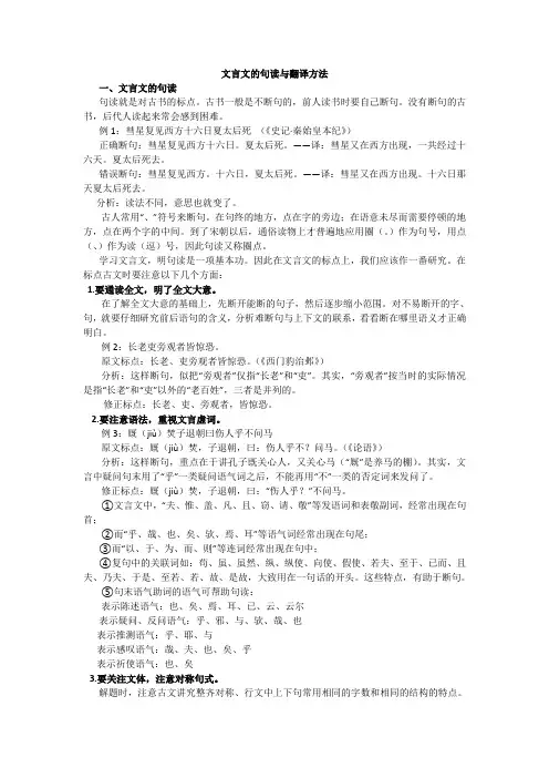 文言文的句读与翻译方法