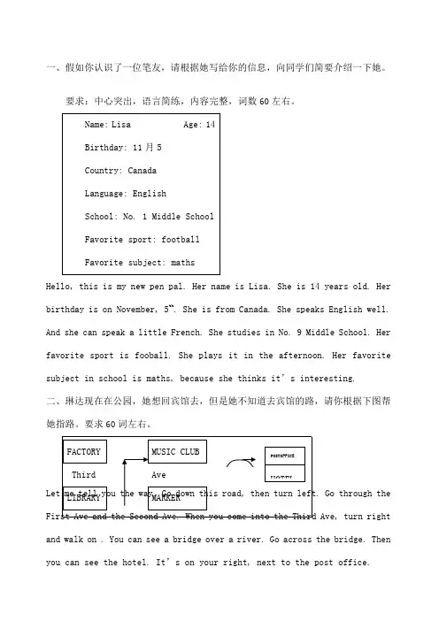 新目标英语七年级下册写作题