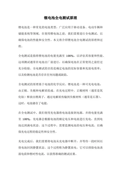 锂电池全电测试原理