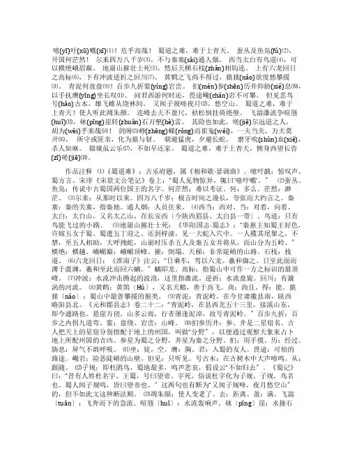 蜀道难全诗翻译及赏析