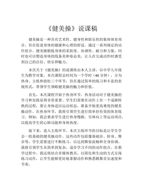 《健美操》说课稿
