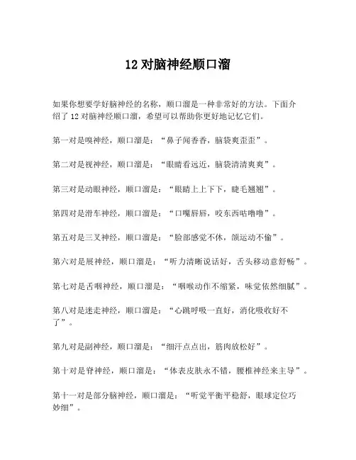 12对脑神经顺口溜