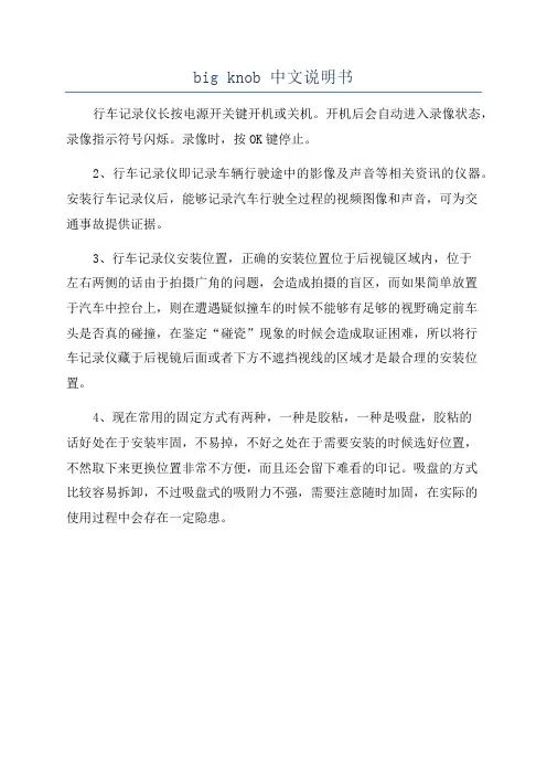 big knob 中文说明书
