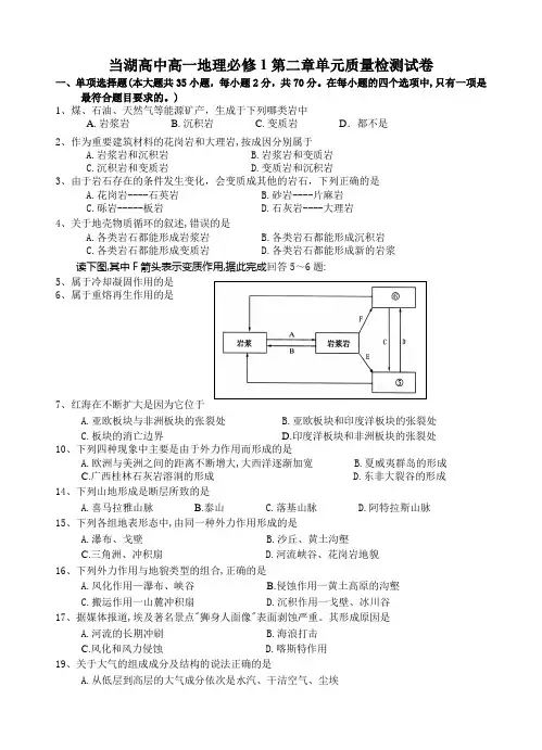 高一地理必修1第二章单元质量检测试卷