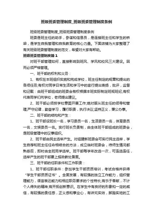班级班委管理制度_班级班委管理制度条例