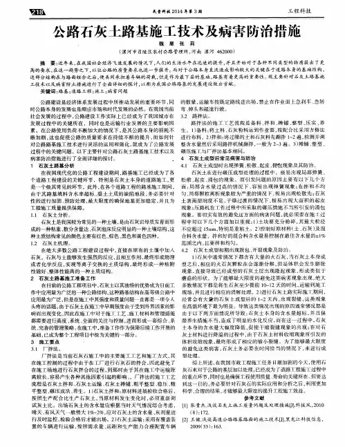 公路石灰土路基施工技术及病害防治措施