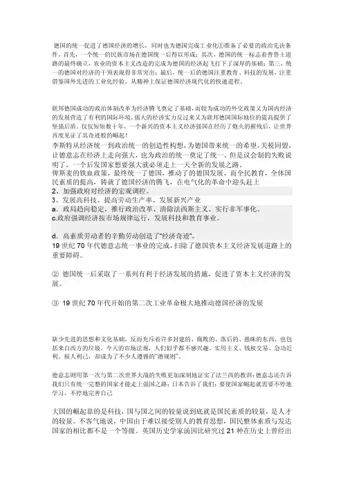 德国的统一促进了德国经济的增长