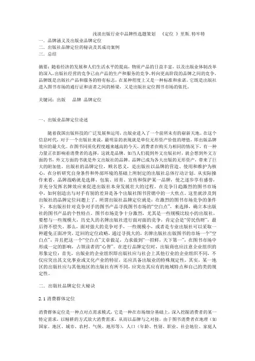 浅谈出版行业中的品牌策略