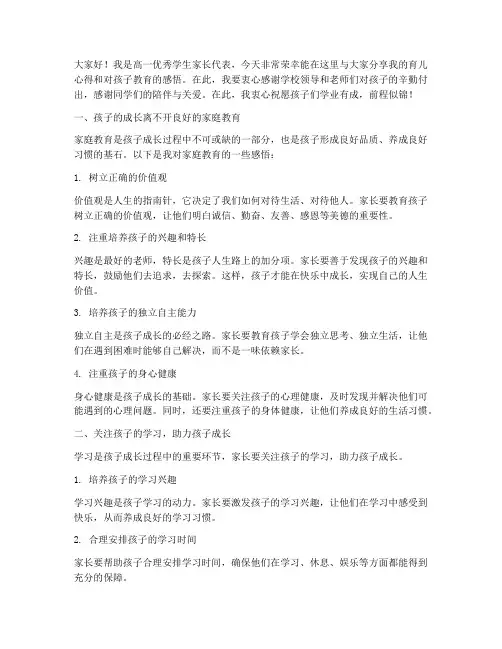 高一优秀学生家长感言