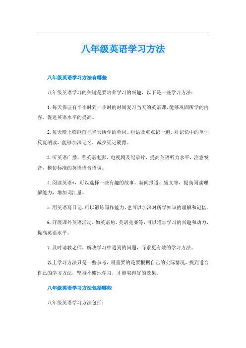 八年级英语学习方法