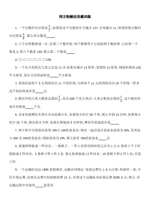 六年级奥数题列方程解应用题