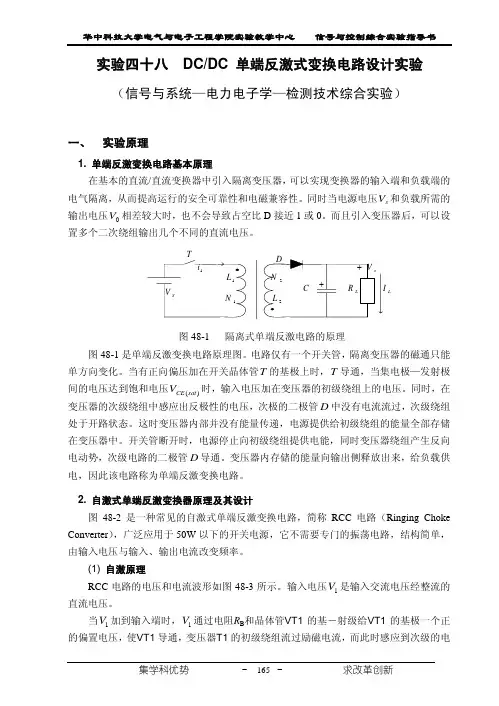 DCDC 单端反激式变换电路设计实验