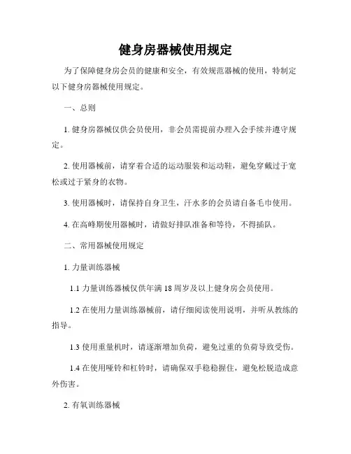 健身房器械使用规定