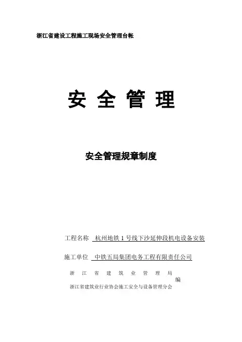 安全管理之规章制度【模板范本】