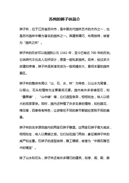 苏州的狮子林简介