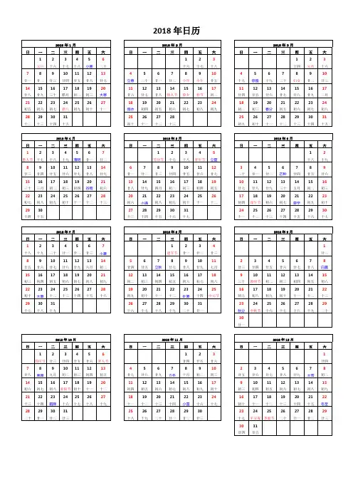 2018年日历可直接打印版一张A4纸