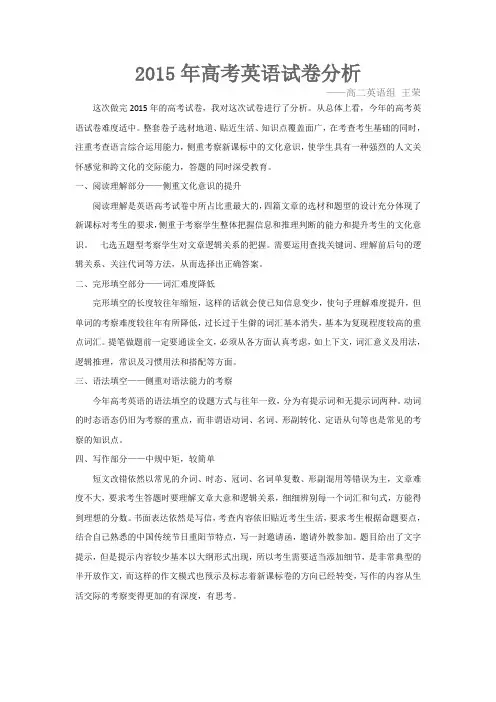 2015年高考英语试卷分析
