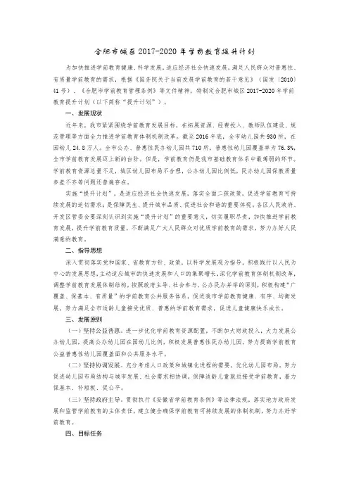 合肥市城区2017-2020年学前教育提升计划
