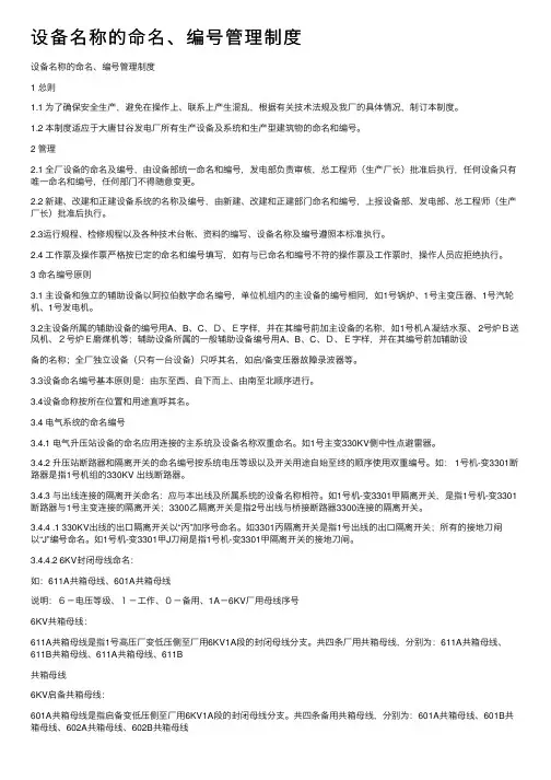 设备名称的命名、编号管理制度