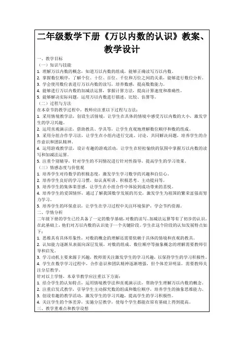 二年级数学下册《万以内数的认识》教案、教学设计