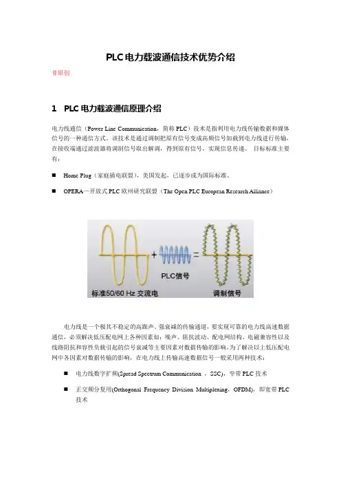 PLC电力载波通信技术优势介绍V10