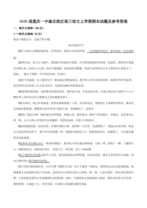 2020届重庆一中渝北校区高三语文上学期期末试题及参考答案
