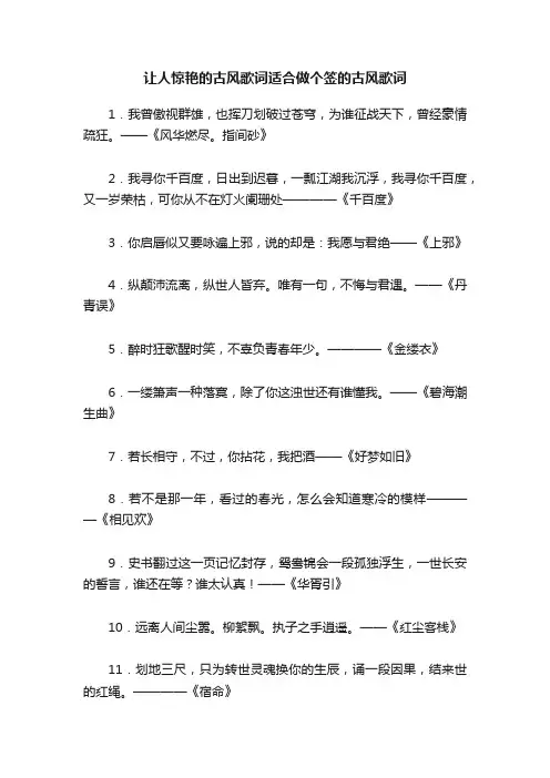 让人惊艳的古风歌词适合做个签的古风歌词