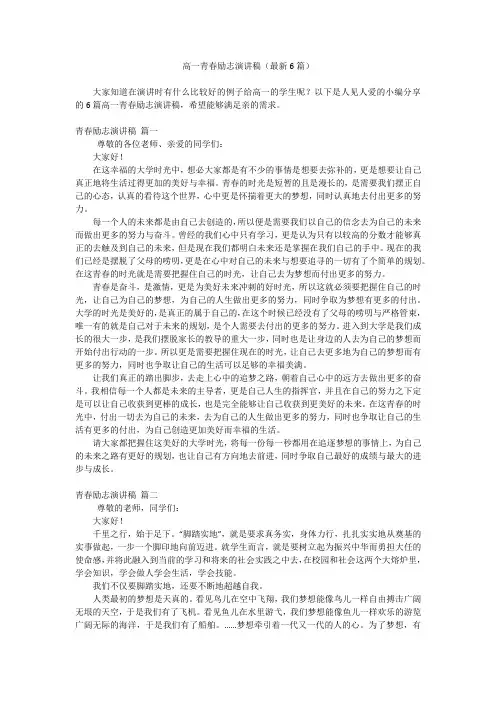 高一青春励志演讲稿(最新6篇)