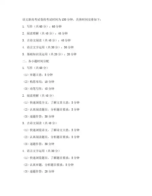 语文新高考试卷各小题时间安排