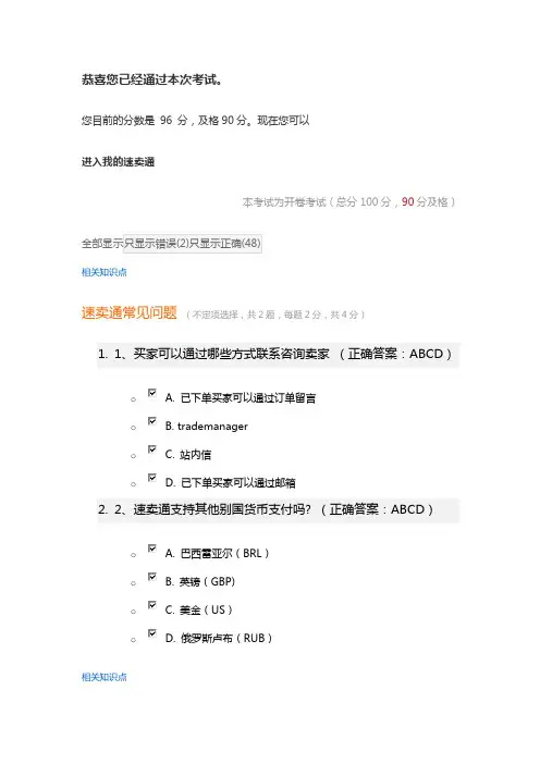 速卖通考试题目