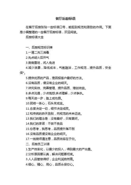 餐厅后厨标语