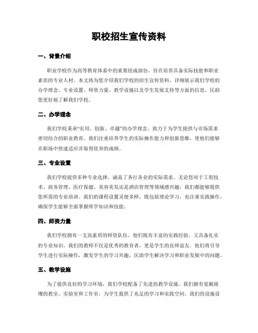 职校招生宣传资料