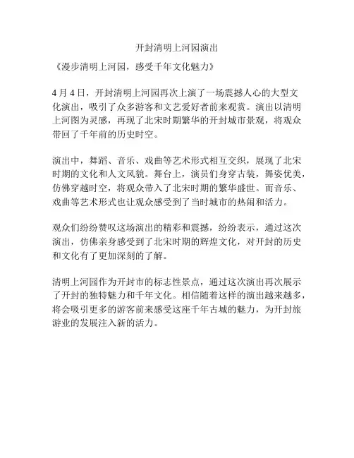 开封清明上河园演出