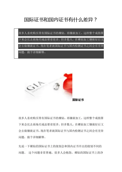 国际证书和国内证书有什么差异