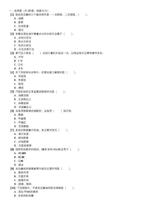 职业技能试卷 — 油务员(第091套)